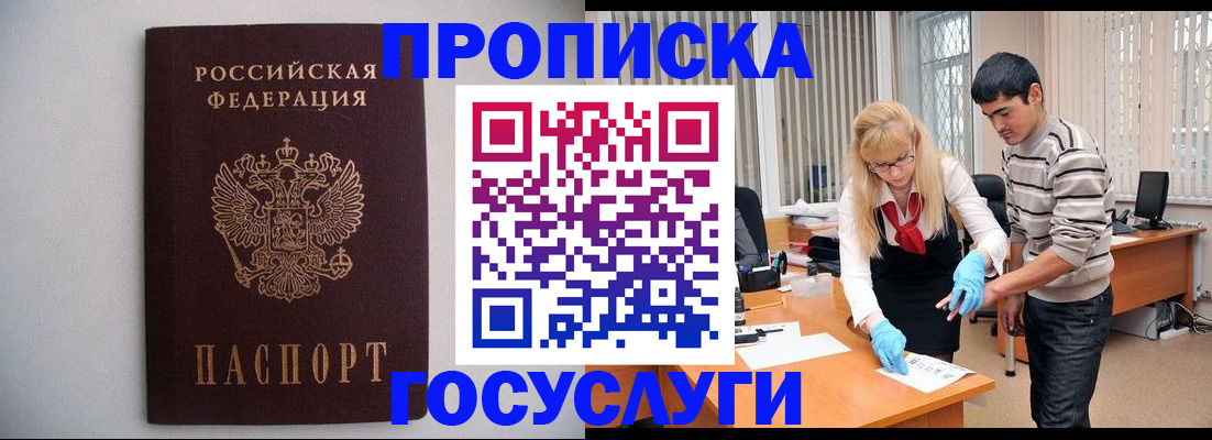 временная регистрация недорого в Североуральске